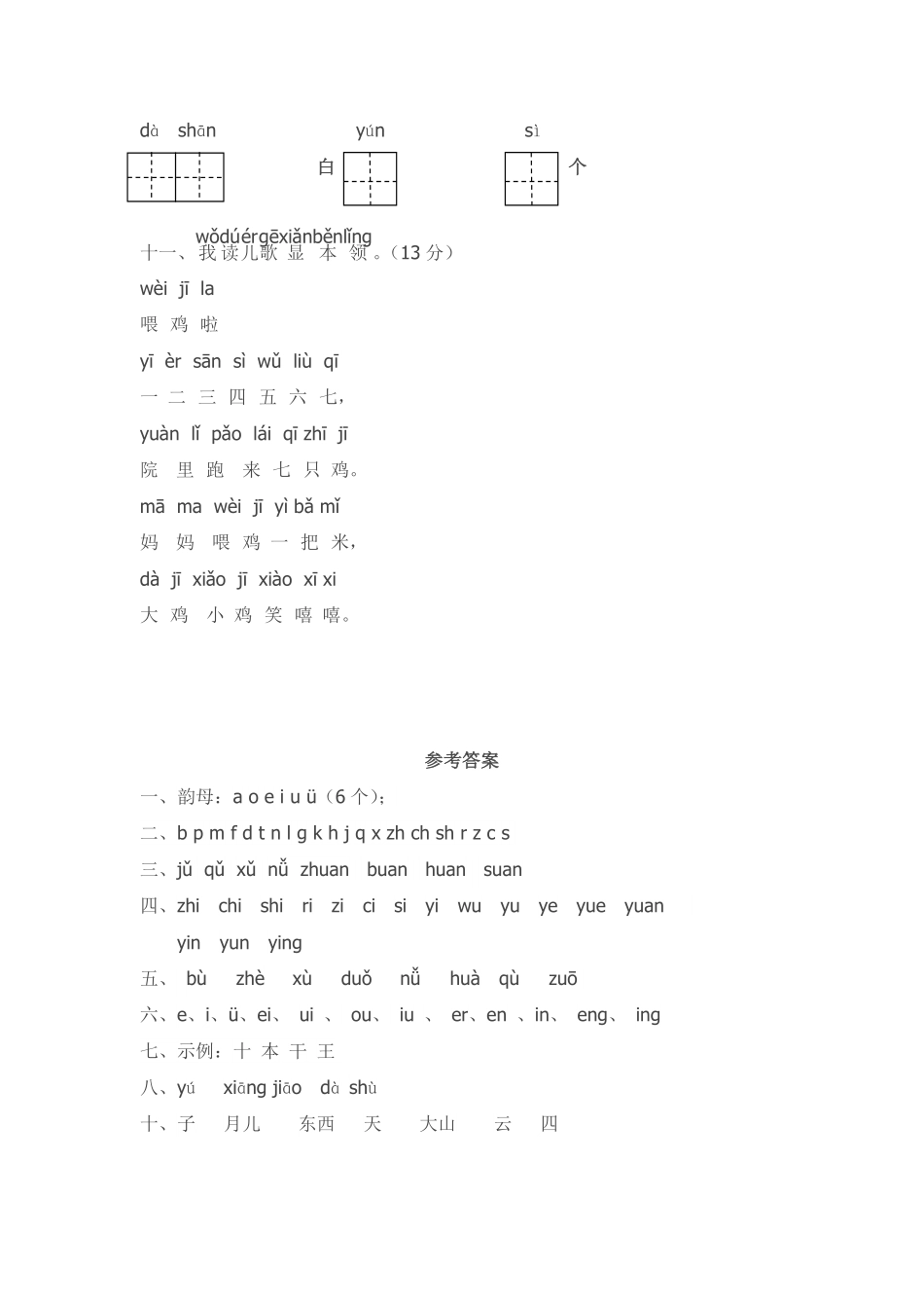有答案-人教部编版一年级语文上册期中试卷1.pdf_第3页
