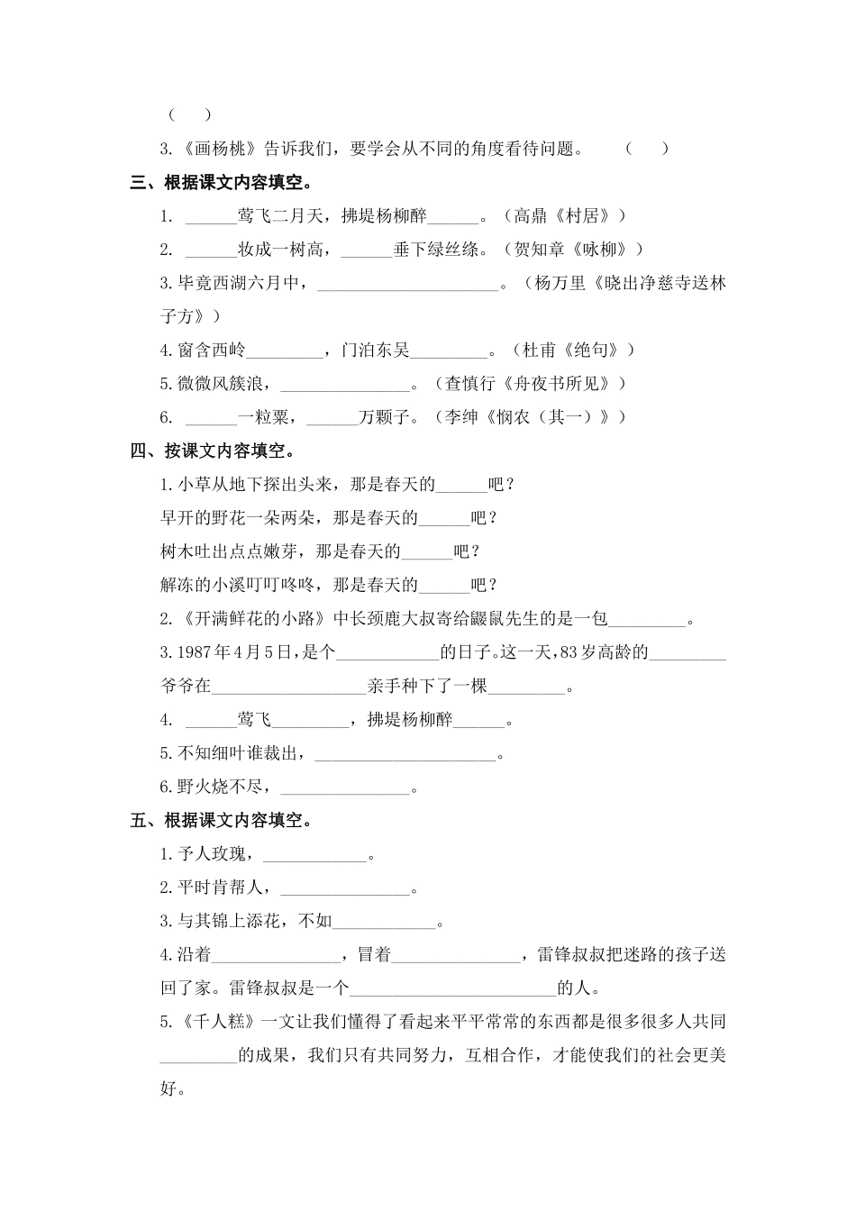 有答案-人教部编版二年级语文下册二年级语文下册期末分类复习日积月累与背诵【部编版】.pdf_第2页