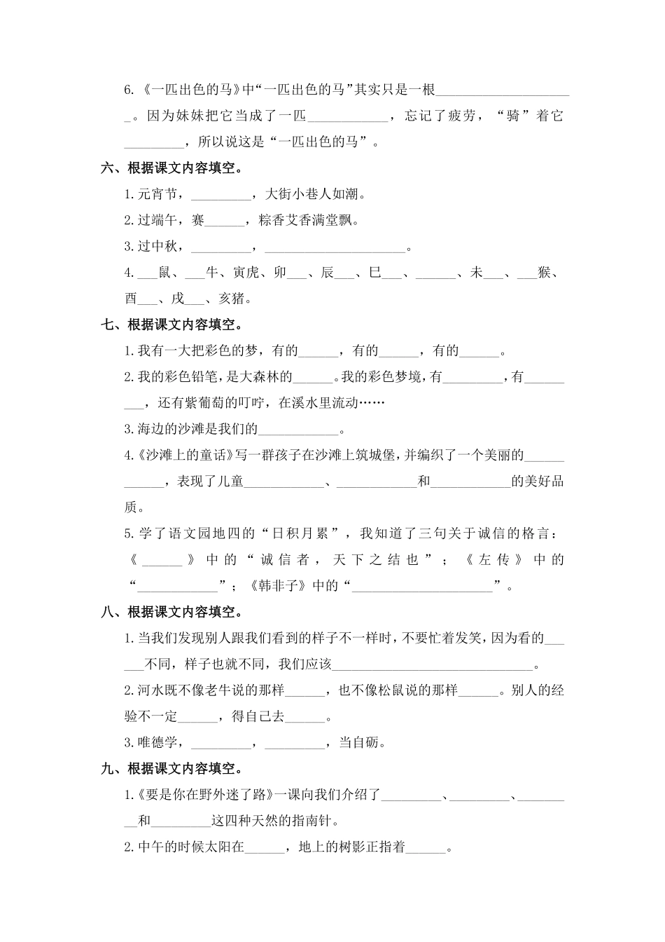 有答案-人教部编版二年级语文下册二年级语文下册期末分类复习日积月累与背诵【部编版】.pdf_第3页
