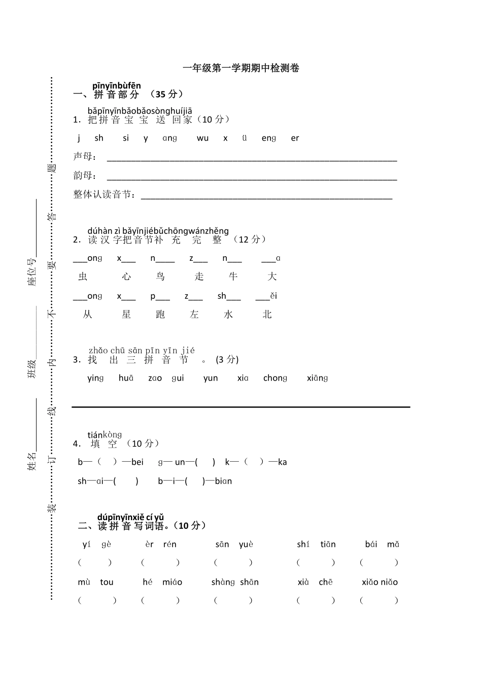 有答案-人教部编版一年级语文上册期中试卷3.pdf_第1页