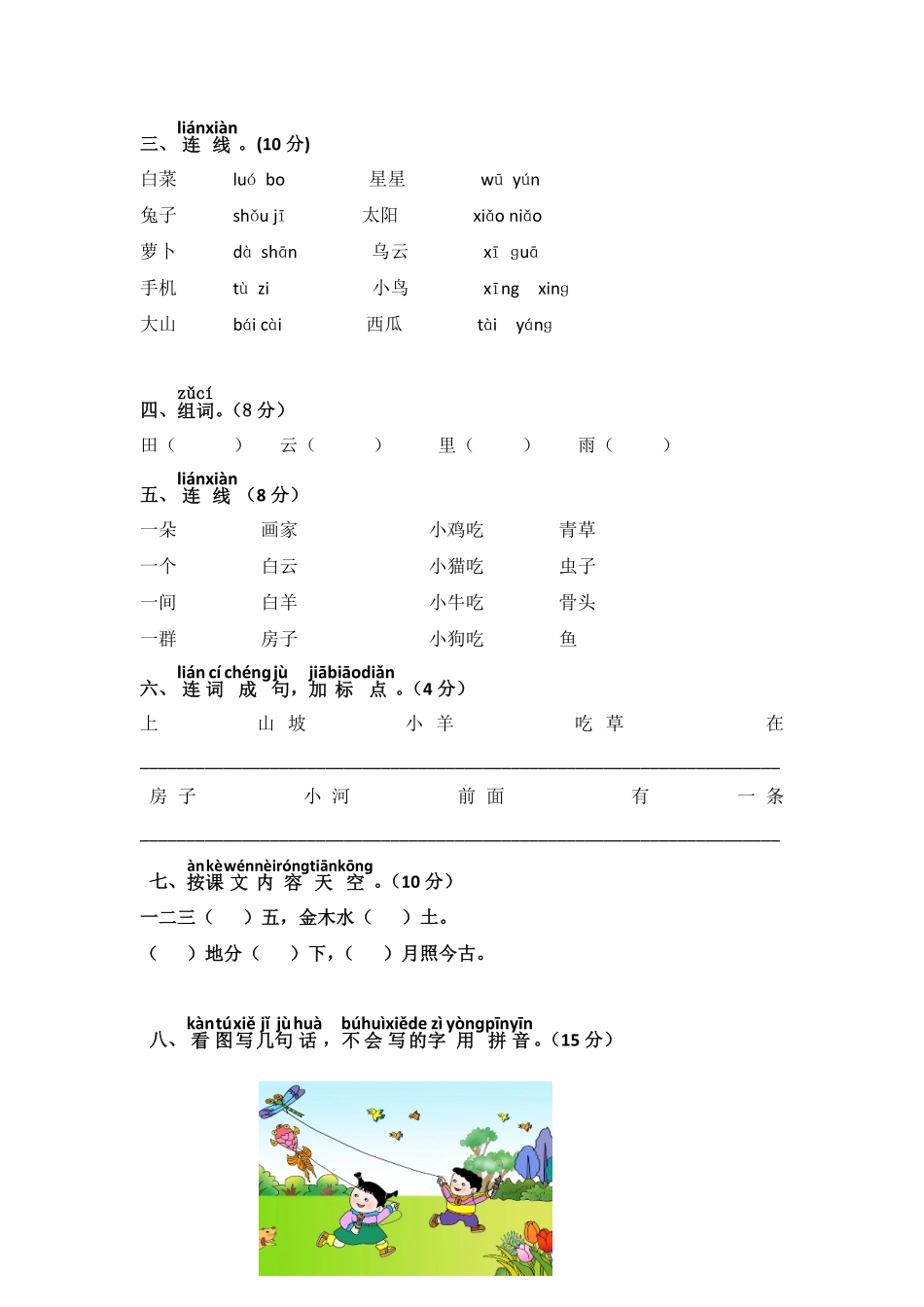 有答案-人教部编版一年级语文上册期中试卷3.pdf_第2页