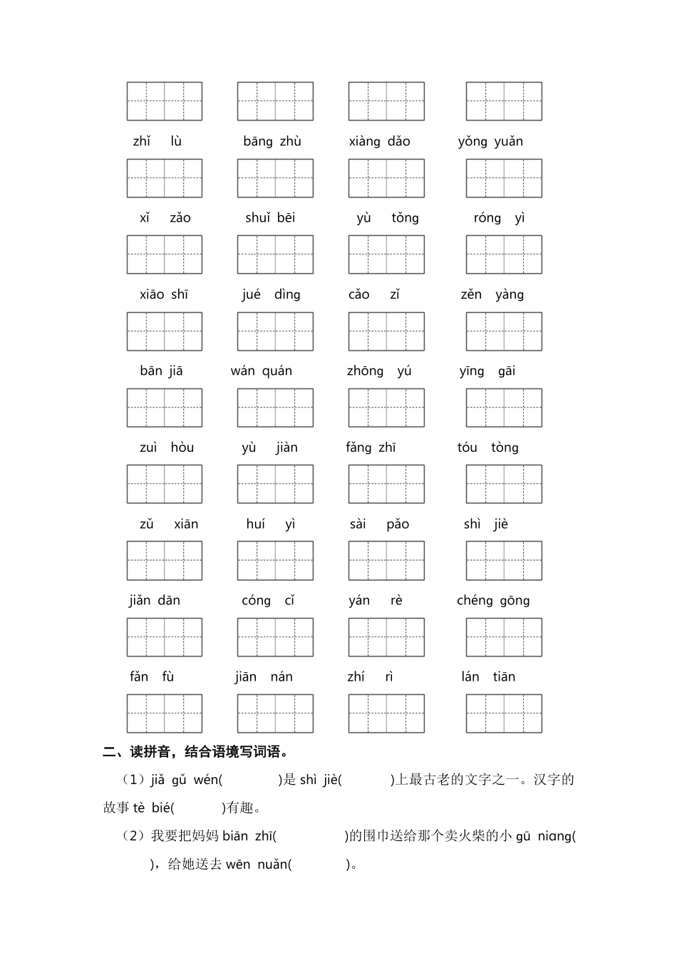 有答案-人教部编版二年级语文下册二年级语文下册期末分类复习生字【部编版】.pdf_第3页