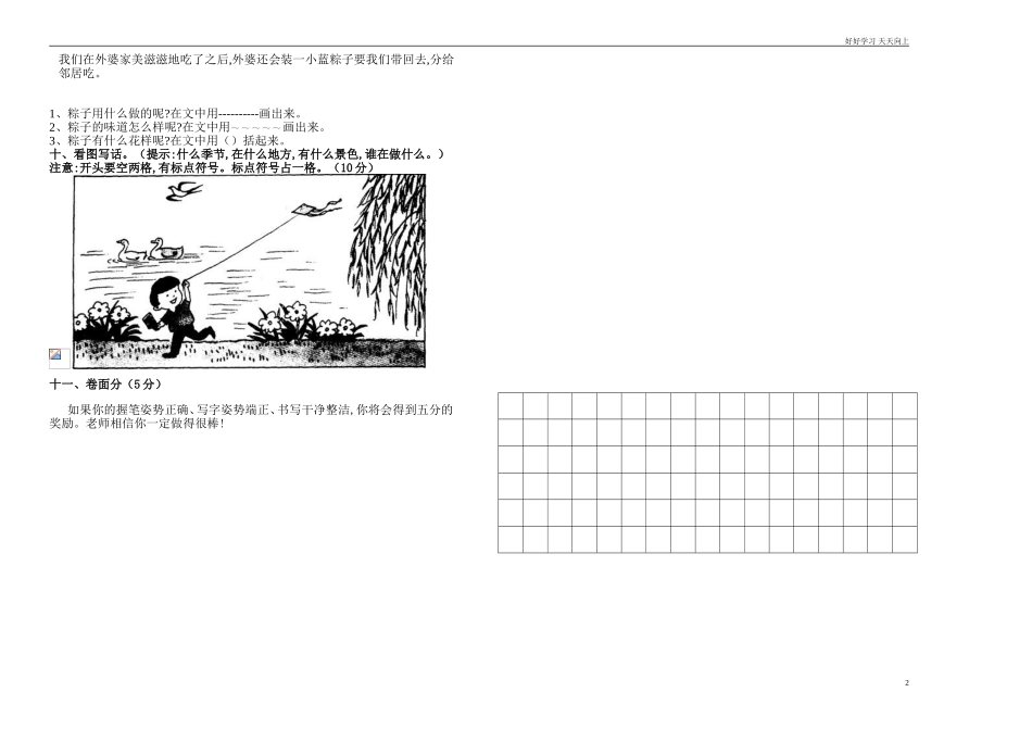 人教部编版小学语文一年级下册期中一年级语文试题试卷含答案.doc_第2页