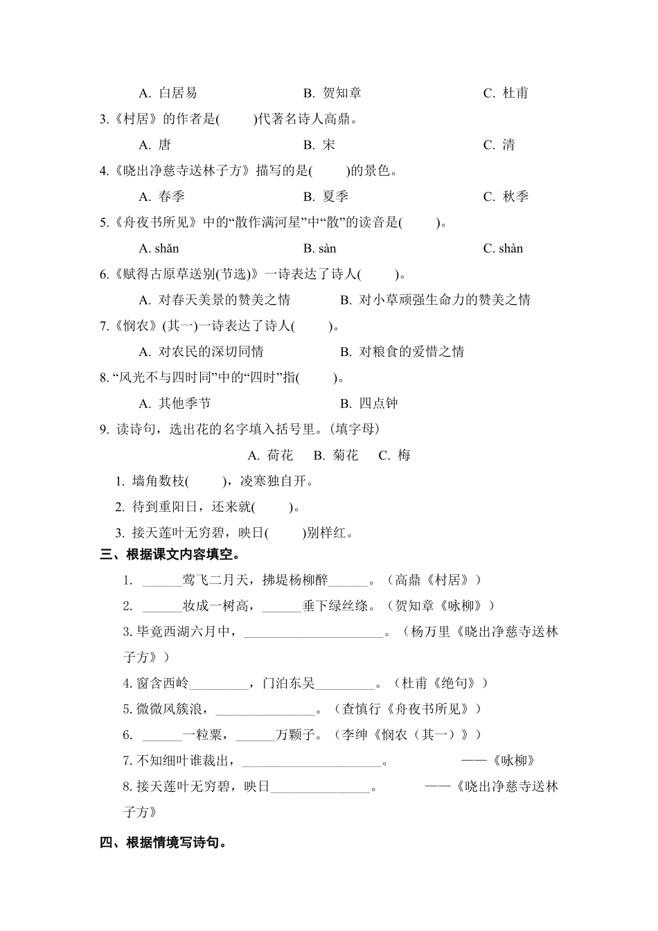有答案-人教部编版二年级语文下册二年级语文下册期末分类复习诗句运用【部编版】.pdf_第2页