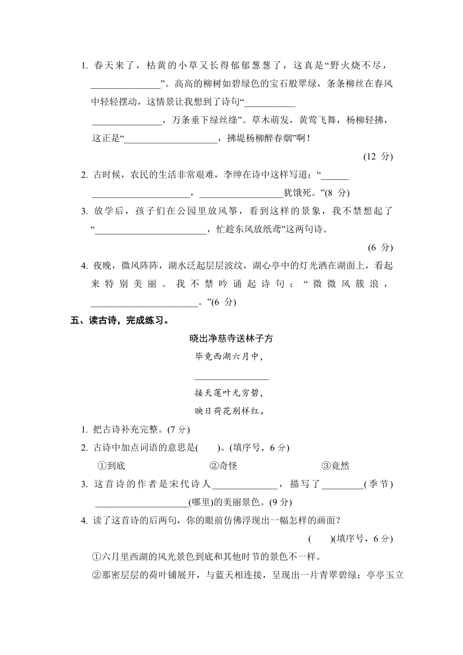 有答案-人教部编版二年级语文下册二年级语文下册期末分类复习诗句运用【部编版】.pdf_第3页