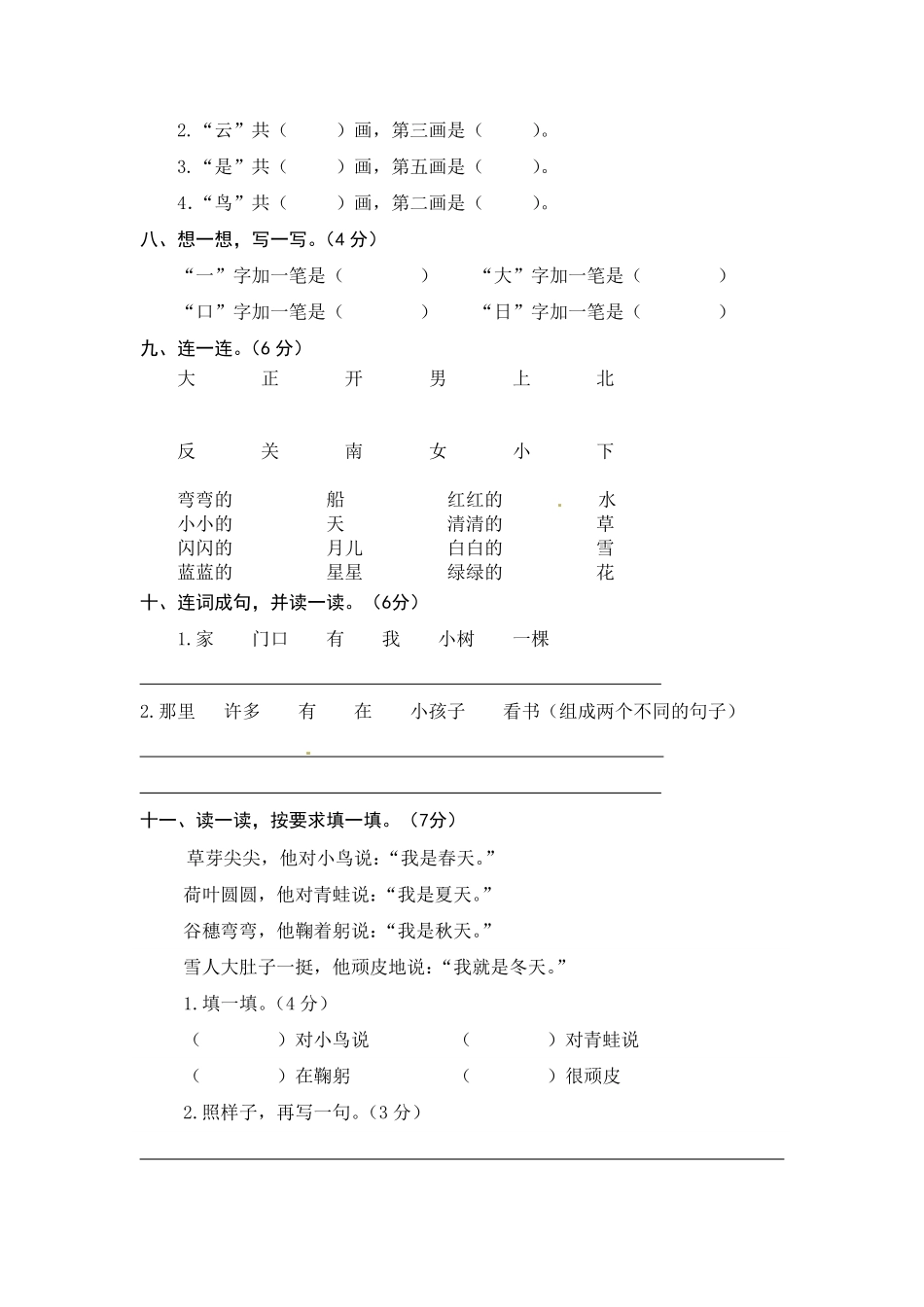 有答案-人教部编版一年级语文上册期中综合能力测试卷word版有答案.pdf_第3页