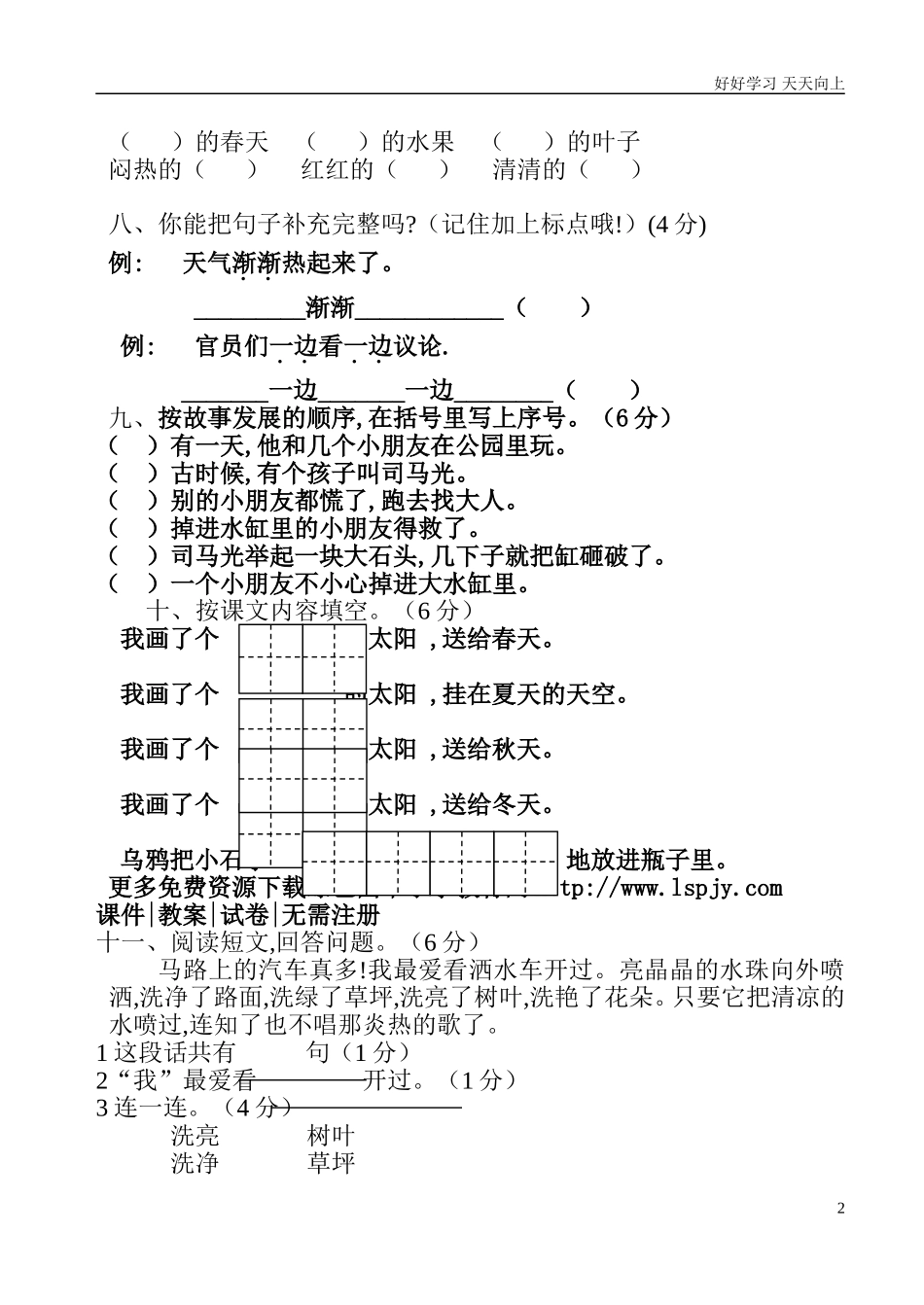 人教部编版小学语文一年级下册人教版1一年级语文下学期第五单元测试题1试卷含答案.doc_第2页