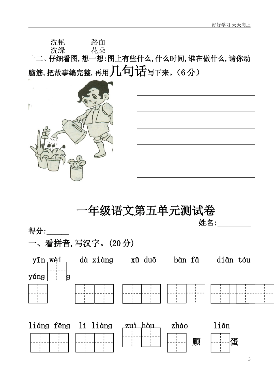 人教部编版小学语文一年级下册人教版1一年级语文下学期第五单元测试题1试卷含答案.doc_第3页