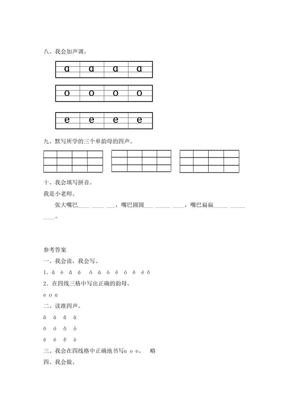 有答案-人教部编版一年级语文上册人教版同步练习题1aoe含答案.pdf_第3页