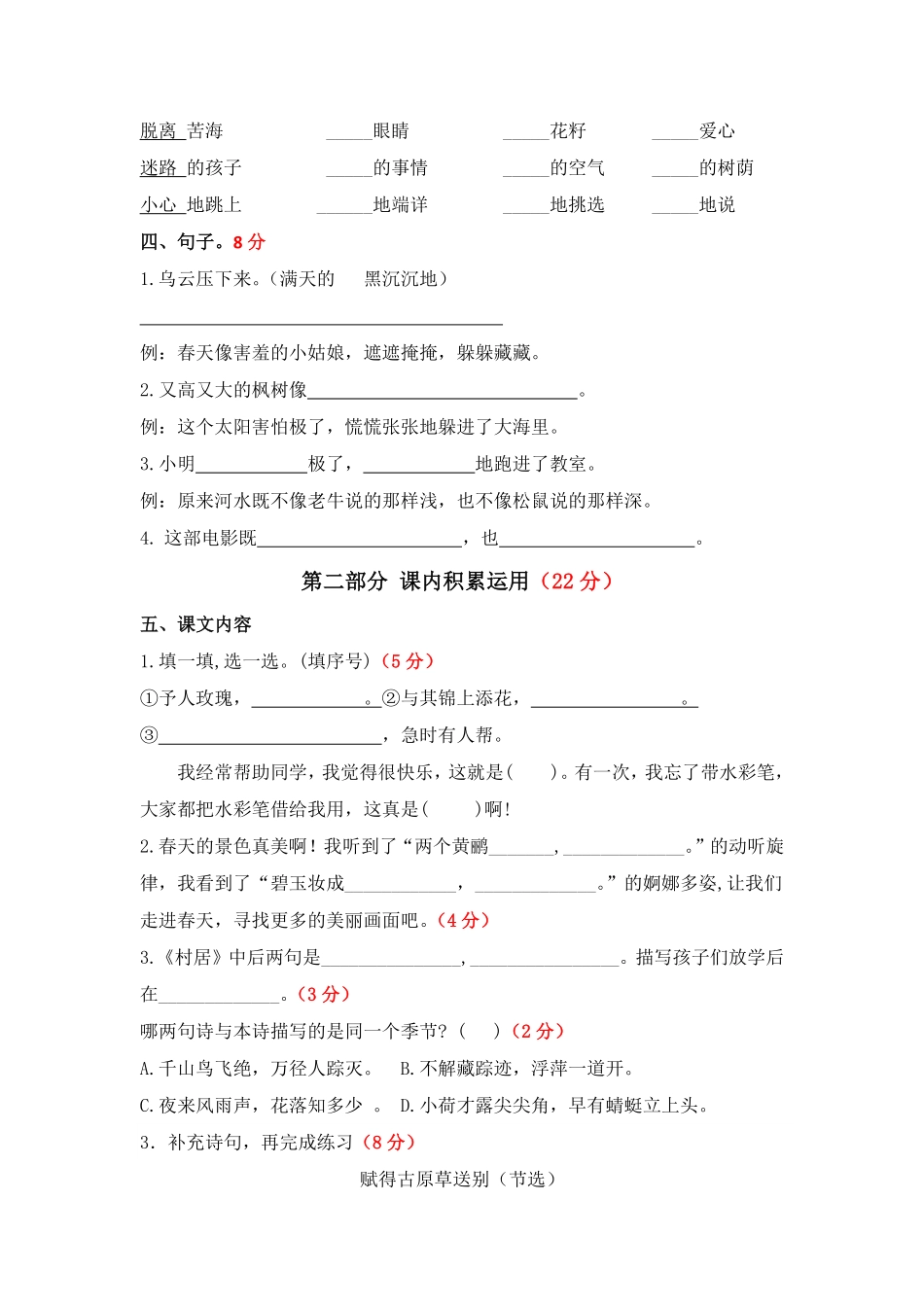 有答案-人教部编版二年级语文下册二年级语文下册期末模拟试卷二统编版.pdf_第2页