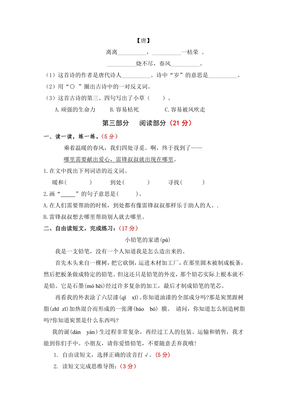 有答案-人教部编版二年级语文下册二年级语文下册期末模拟试卷二统编版.pdf_第3页