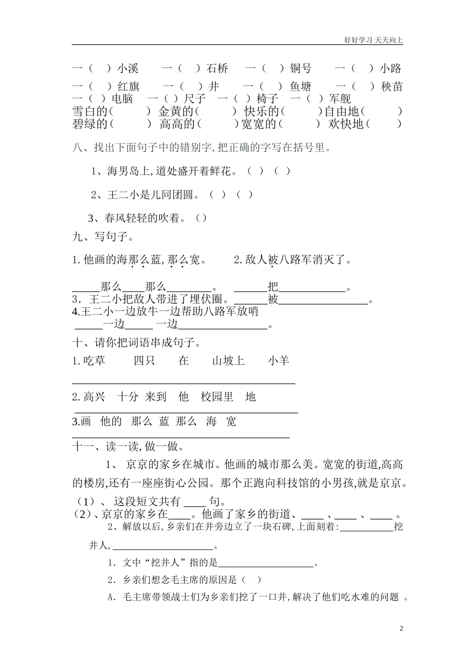 人教部编版小学语文一年级下册人教版小学一年级语文下册第六单元测试题[1]2试卷含答案.doc_第2页