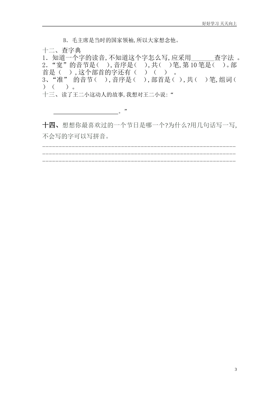 人教部编版小学语文一年级下册人教版小学一年级语文下册第六单元测试题[1]2试卷含答案.doc_第3页