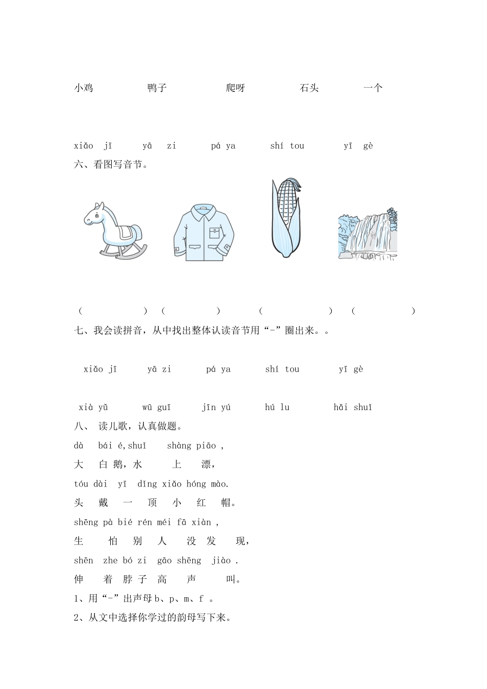 有答案-人教部编版一年级语文上册人教版同步练习题3bpmf.pdf_第2页