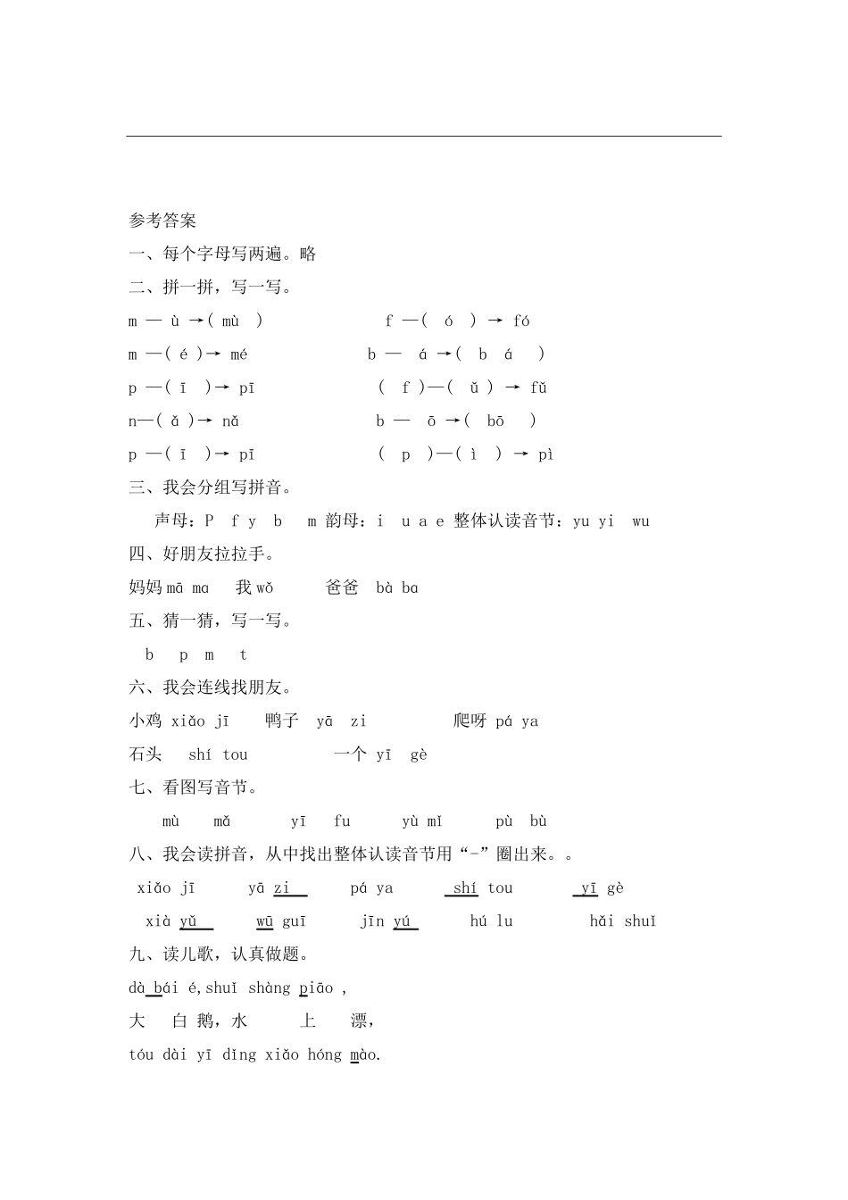 有答案-人教部编版一年级语文上册人教版同步练习题3bpmf.pdf_第3页