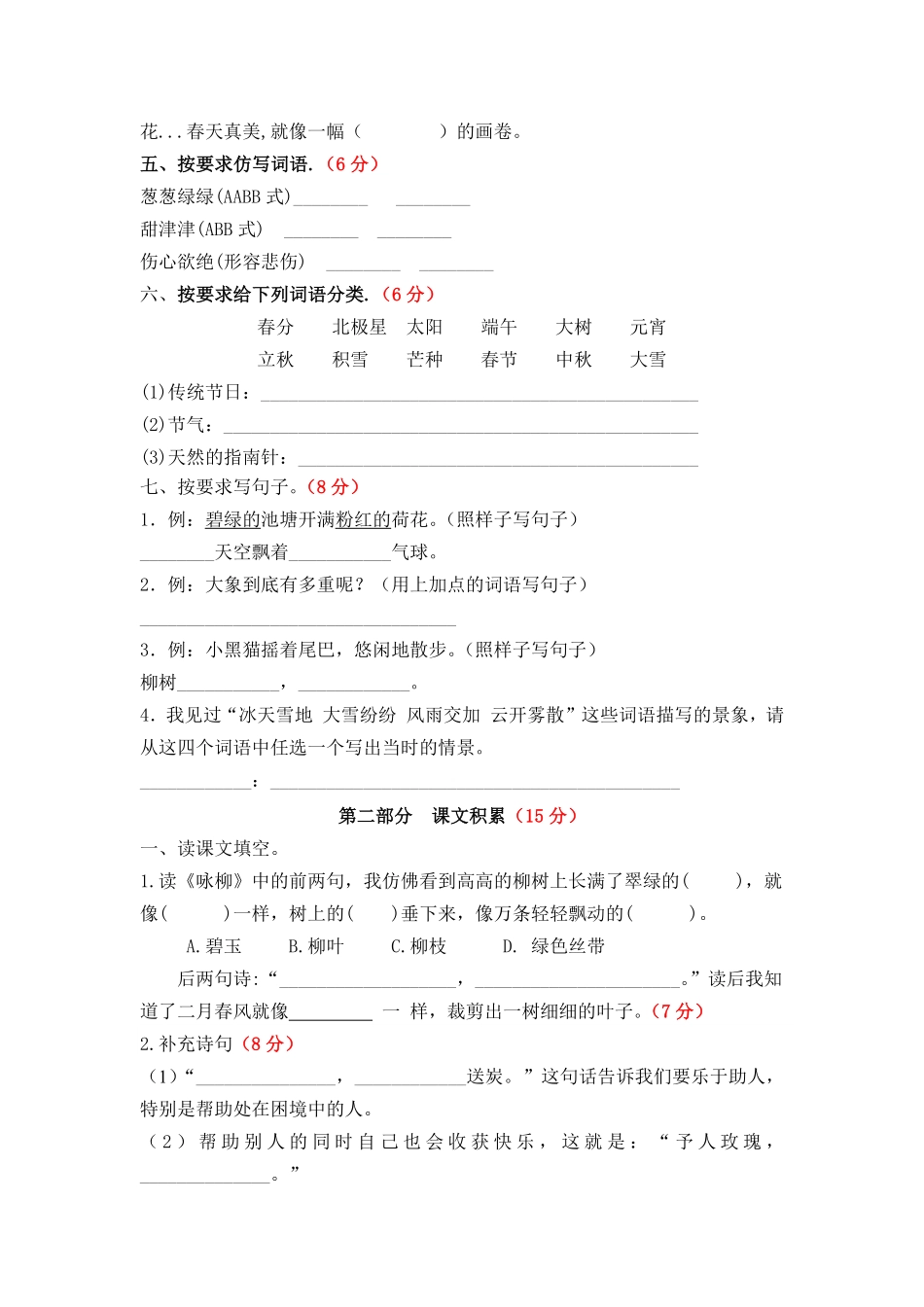 有答案-人教部编版二年级语文下册二年级语文下册期末模拟试卷一统编版.pdf_第2页
