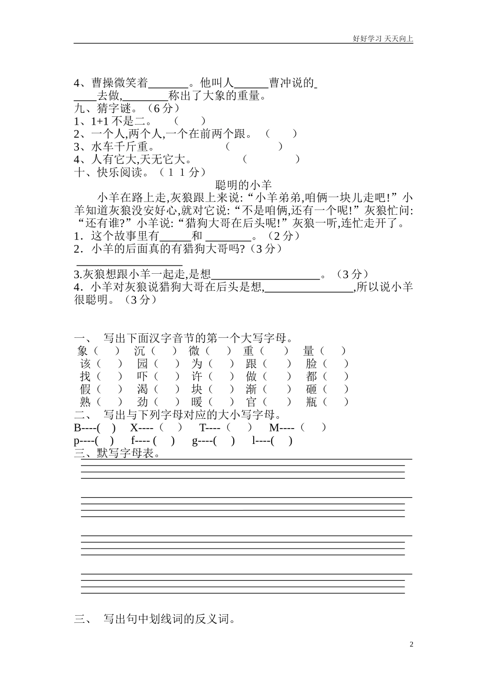 人教部编版小学语文一年级下册人教版小学语文一年级下册第五单元复习题1试卷含答案.doc_第2页