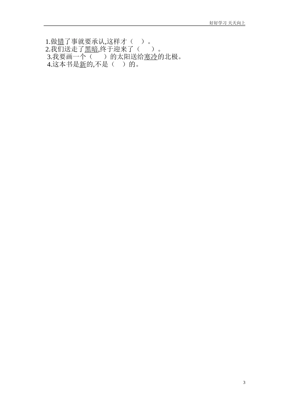 人教部编版小学语文一年级下册人教版小学语文一年级下册第五单元复习题1试卷含答案.doc_第3页