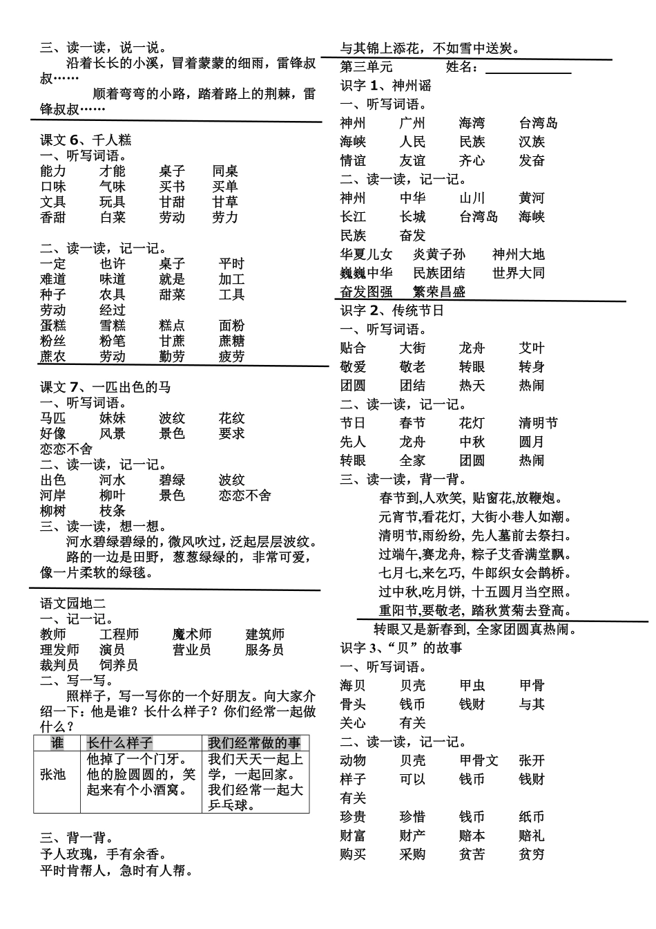 有答案-人教部编版二年级语文下册二下单元词语整理与考点归纳.pdf_第2页