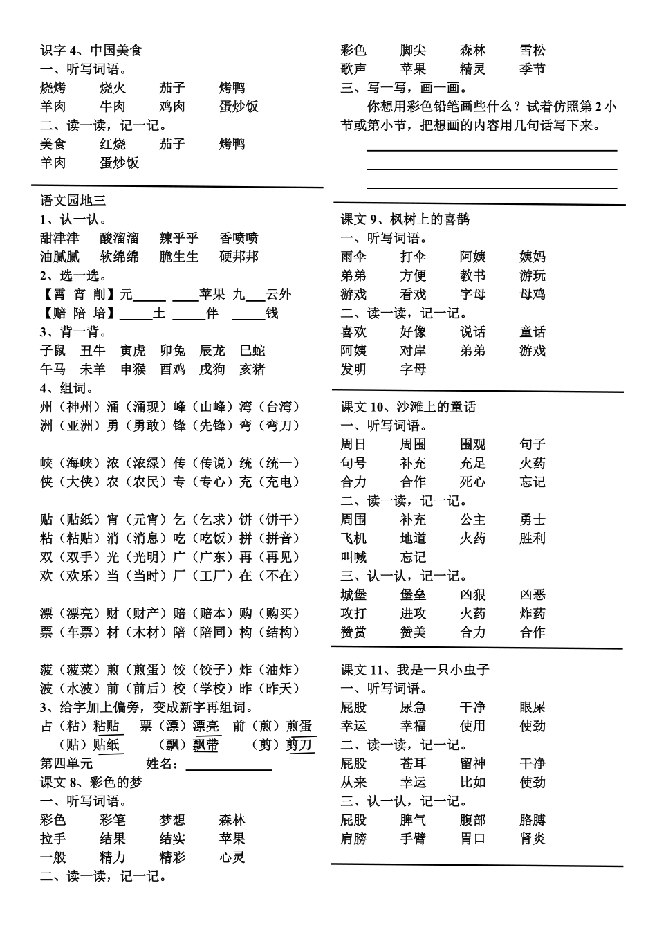 有答案-人教部编版二年级语文下册二下单元词语整理与考点归纳.pdf_第3页