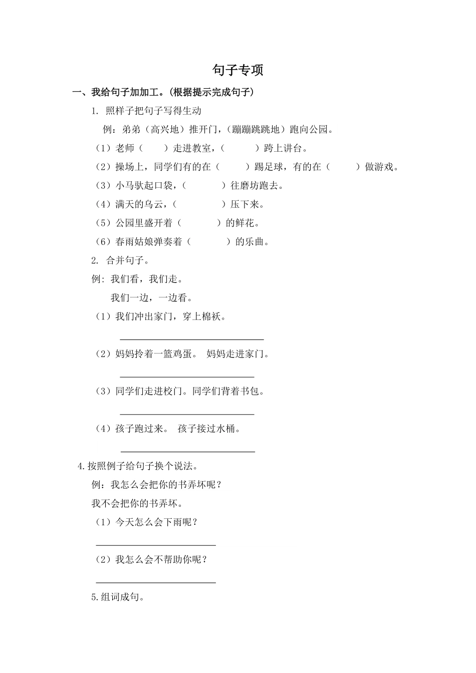 有答案-人教部编版二年级语文下册句子专项.pdf_第1页