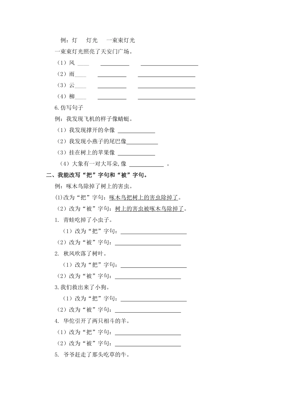 有答案-人教部编版二年级语文下册句子专项.pdf_第2页