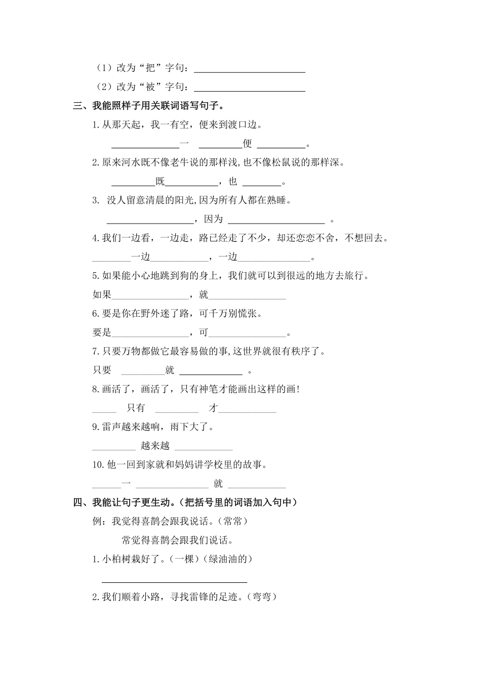 有答案-人教部编版二年级语文下册句子专项.pdf_第3页