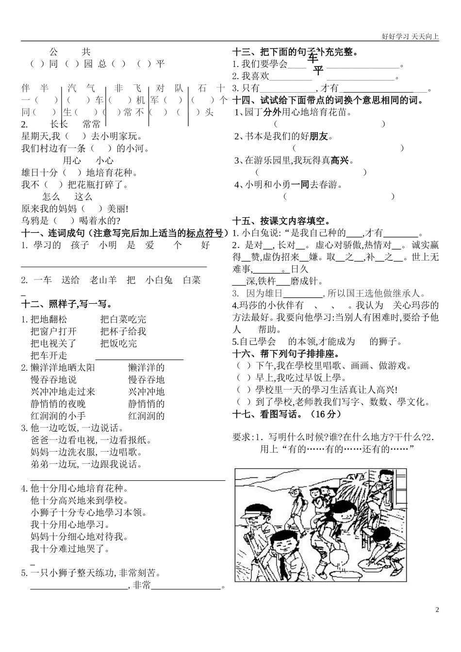 人教部编版小学语文一年级下册人教版一年级下册语文第七单元复习题123试卷含答案.doc_第2页