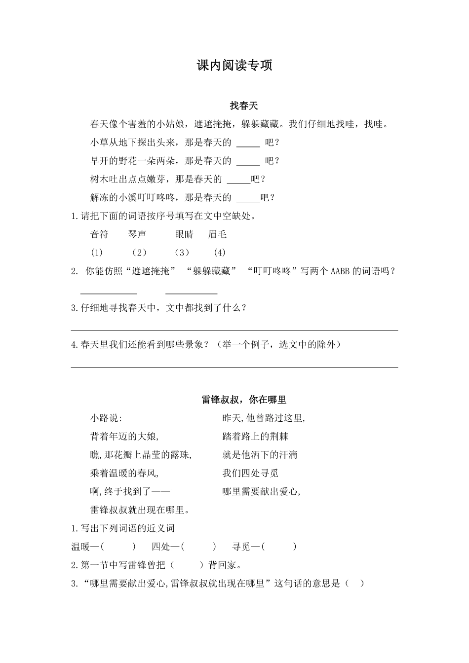 有答案-人教部编版二年级语文下册课内阅读专项.pdf_第1页