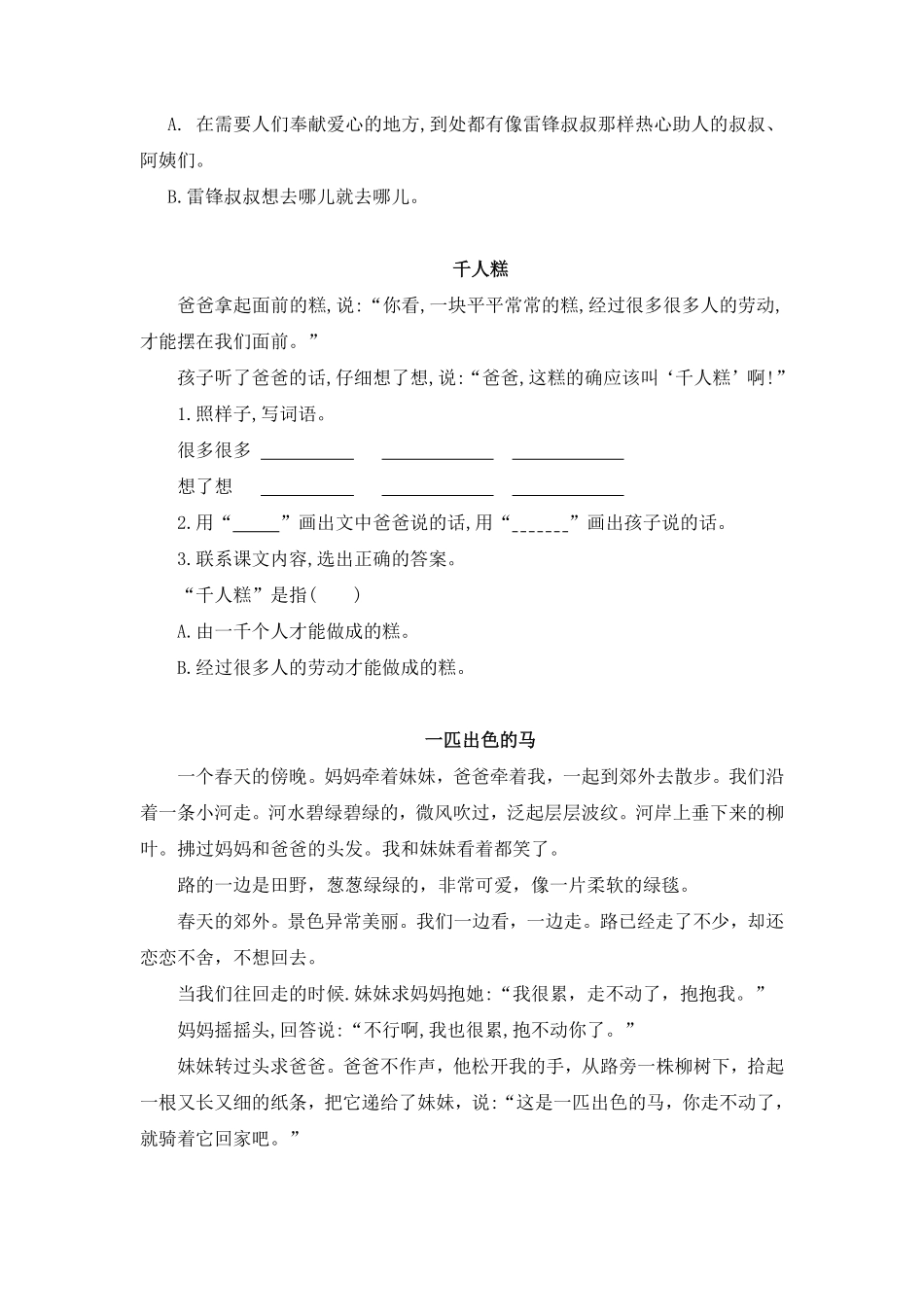 有答案-人教部编版二年级语文下册课内阅读专项.pdf_第2页