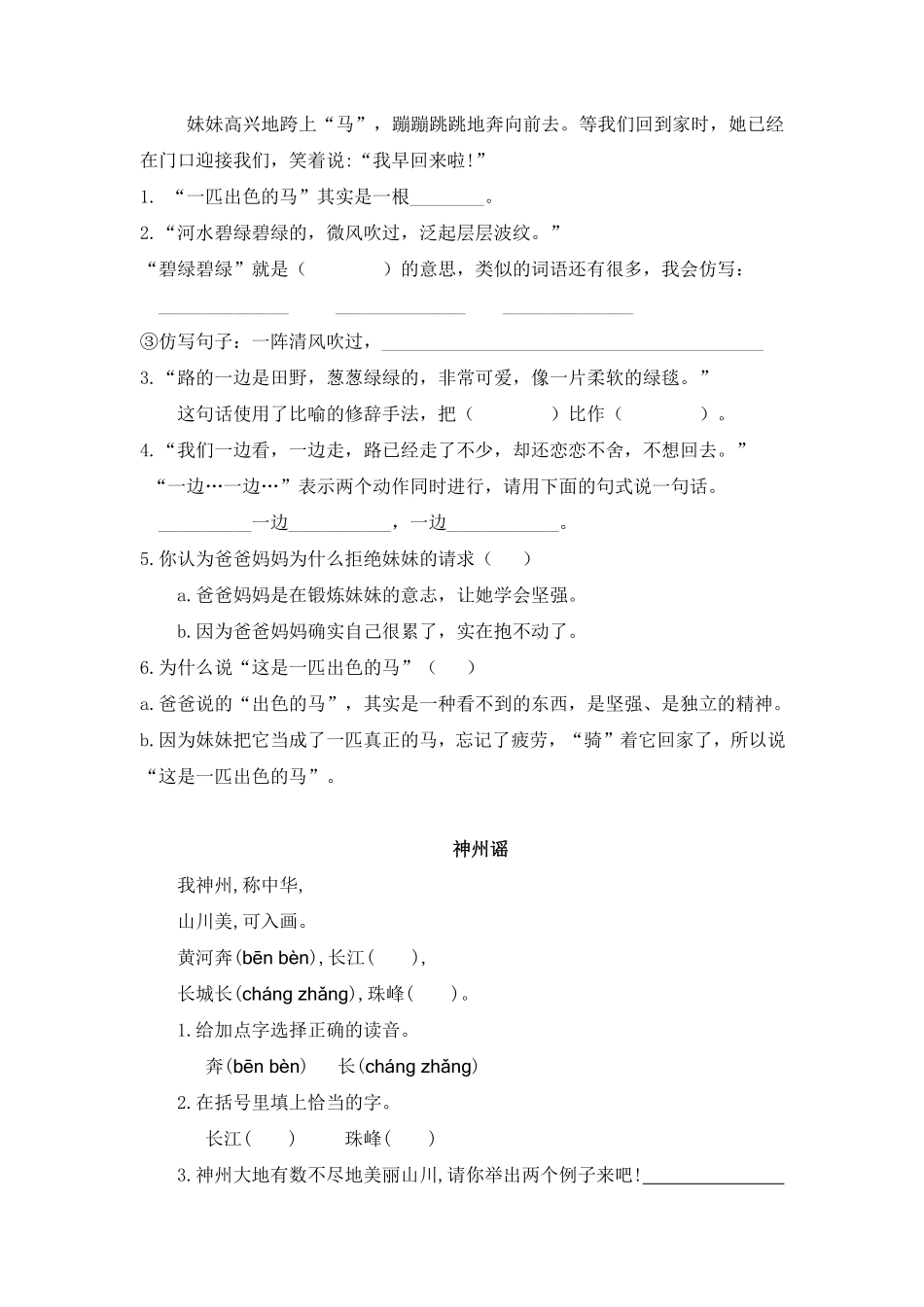 有答案-人教部编版二年级语文下册课内阅读专项.pdf_第3页