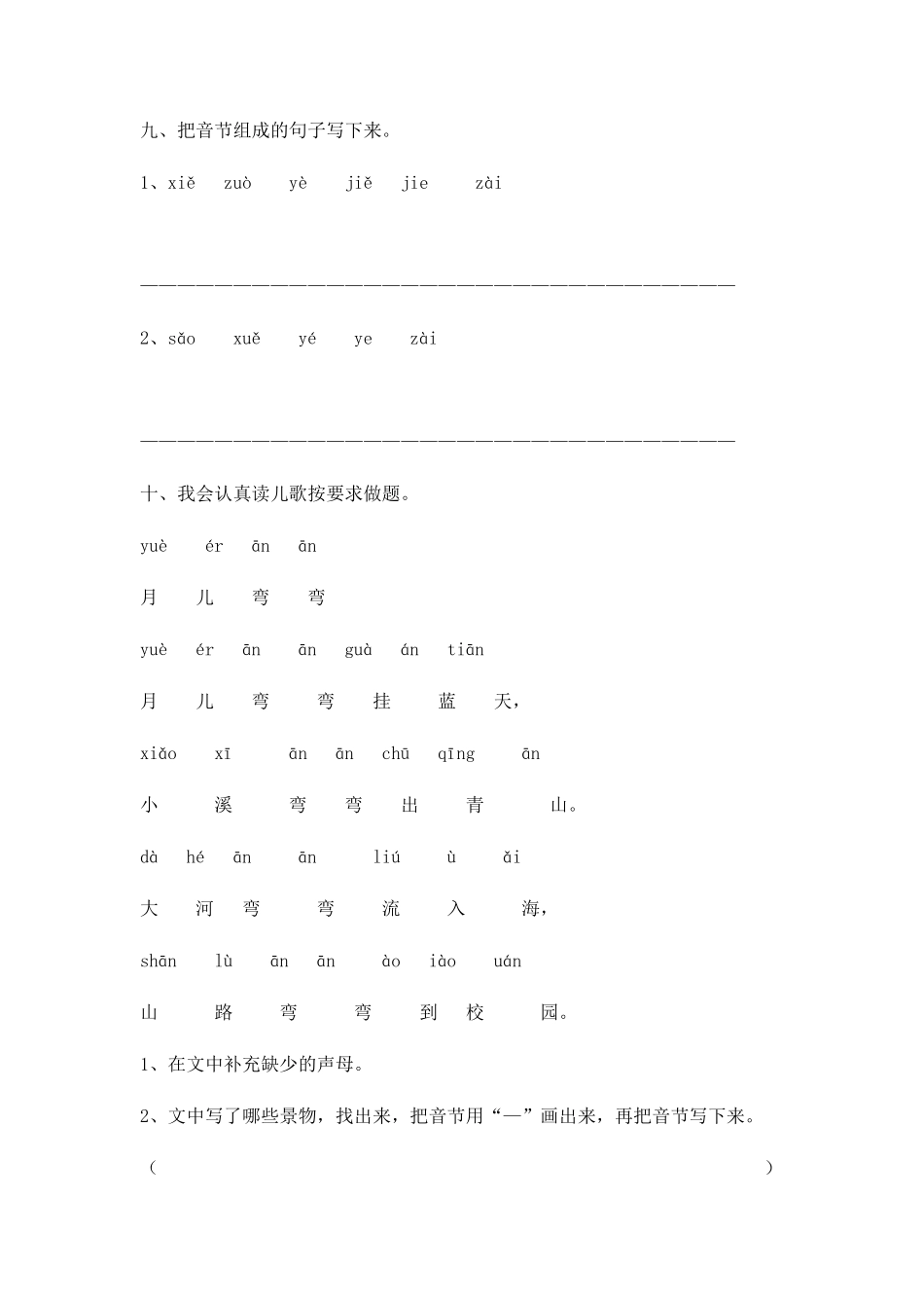 有答案-人教部编版一年级语文上册人教版同步练习题11ieüeer.pdf_第3页