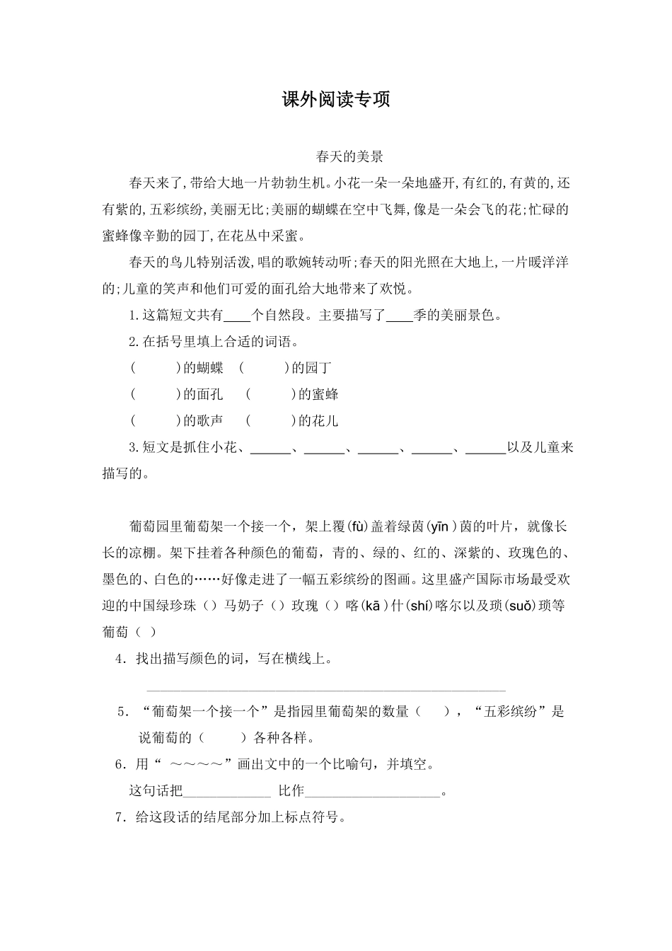 有答案-人教部编版二年级语文下册课外阅读专项.pdf_第1页