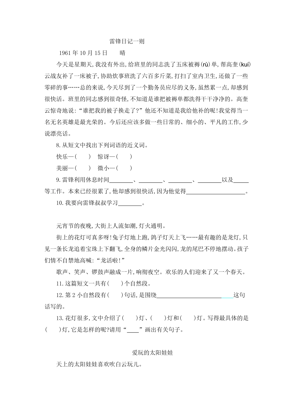 有答案-人教部编版二年级语文下册课外阅读专项.pdf_第2页