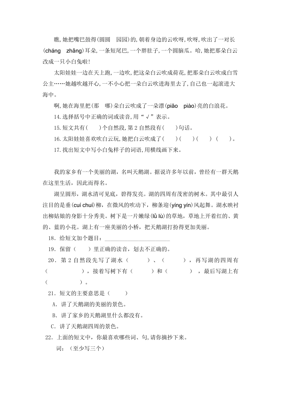 有答案-人教部编版二年级语文下册课外阅读专项.pdf_第3页