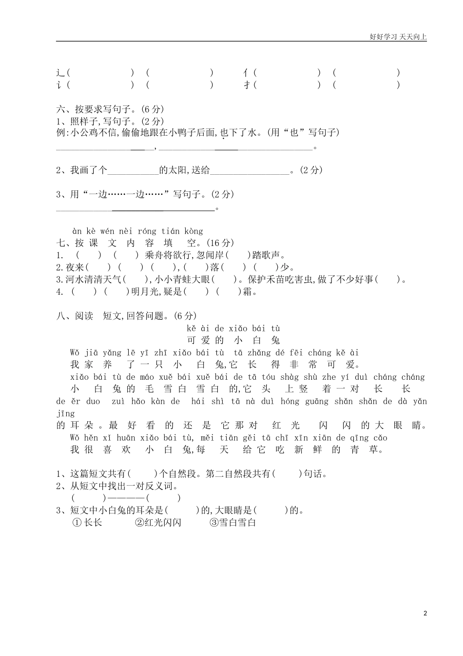 人教部编版小学语文一年级下册人教版一年级下学期语文期中测试卷2试卷含答案.doc_第2页