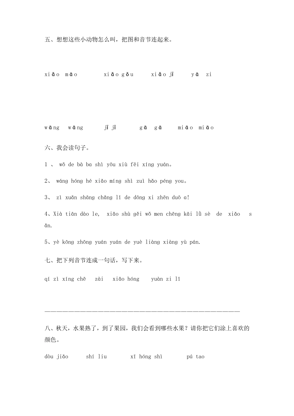 有答案-人教部编版一年级语文上册人教版同步练习题13angengingong.pdf_第2页
