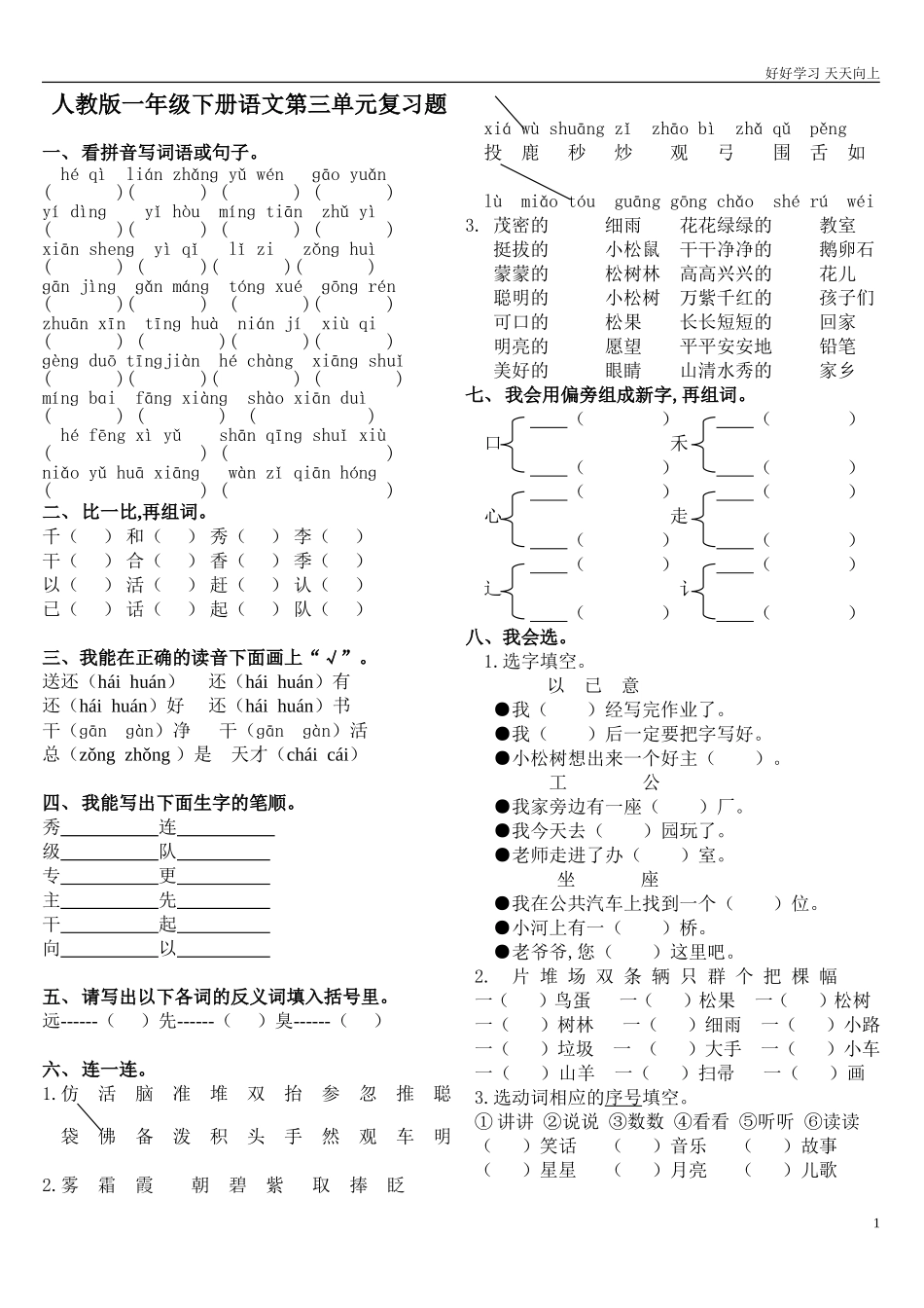 人教部编版小学语文一年级下册人教版一年级下语文第三单元练习卷1232试卷含答案.doc_第1页