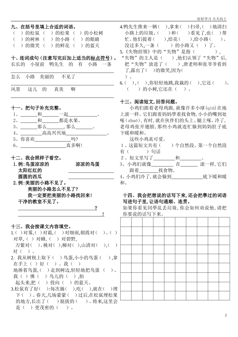 人教部编版小学语文一年级下册人教版一年级下语文第三单元练习卷1232试卷含答案.doc_第2页