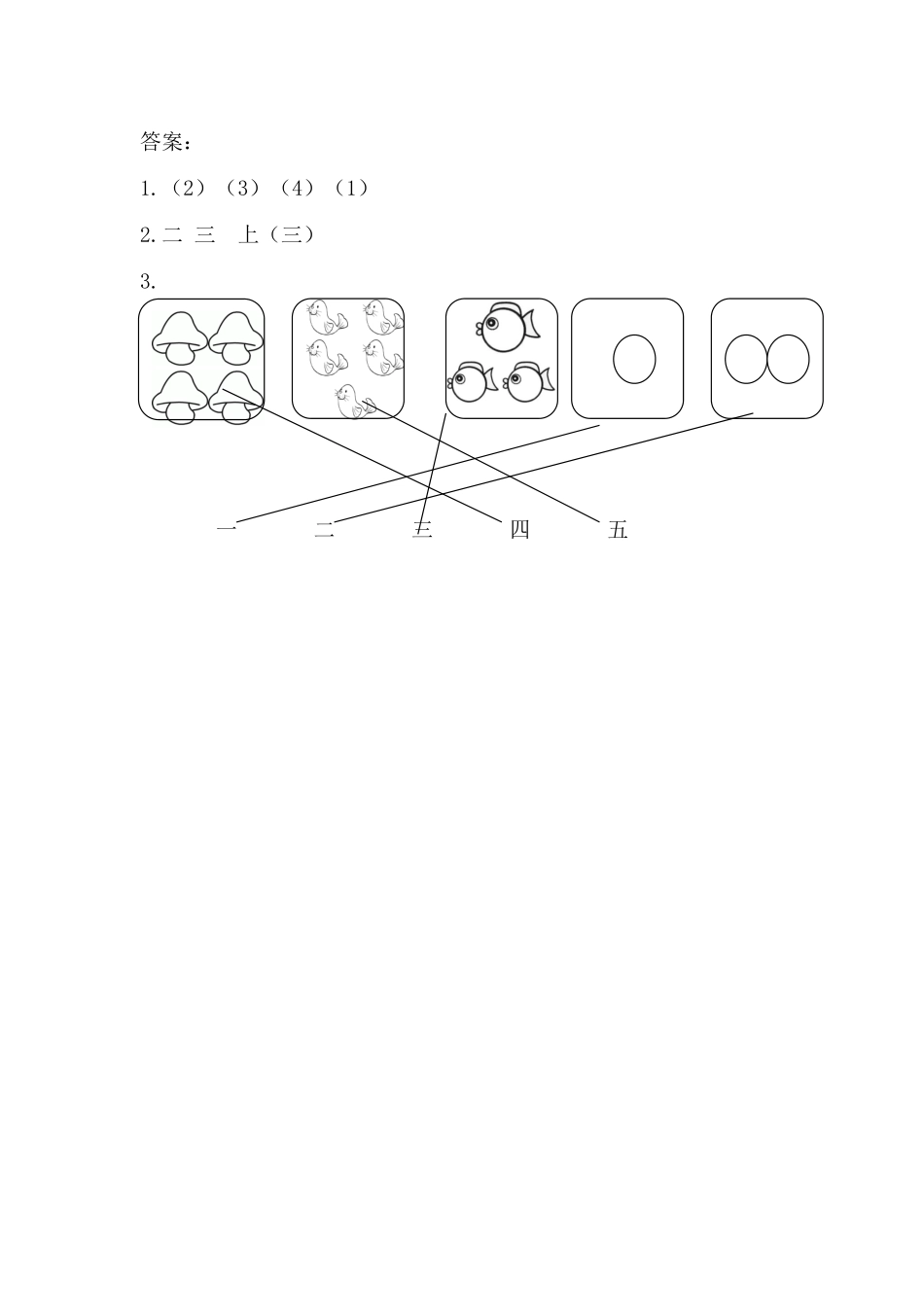 有答案-人教部编版一年级语文上册识字3口耳目网资源.pdf_第2页
