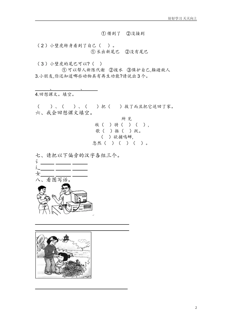 人教部编版小学语文一年级下册人教版一年级语文下册第六单元检测卷2试卷含答案.doc_第2页