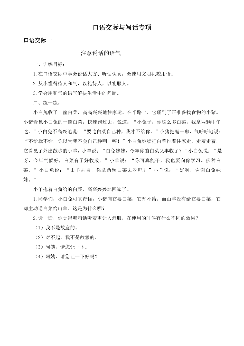 有答案-人教部编版二年级语文下册口语交际与写话专项.pdf_第1页
