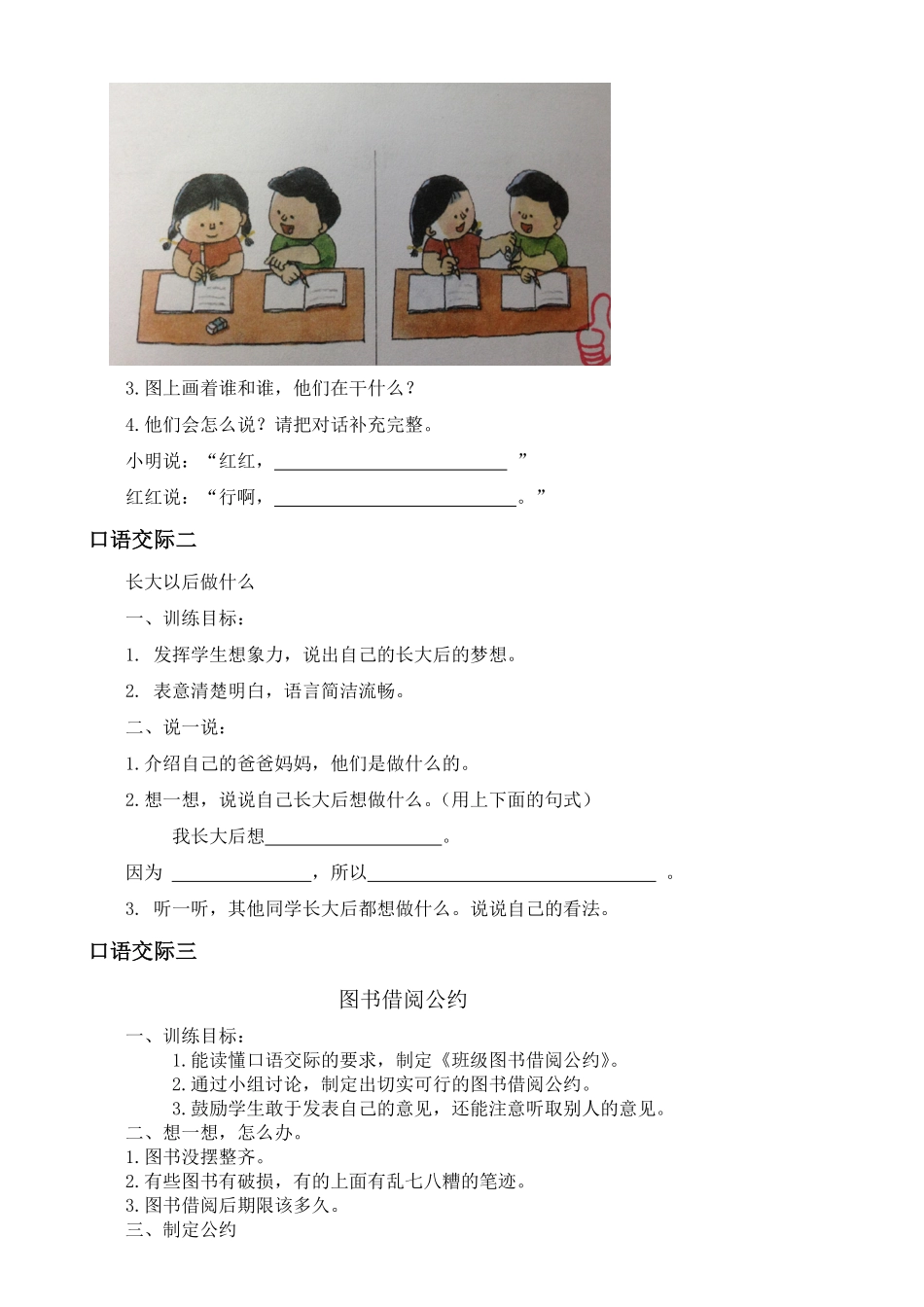 有答案-人教部编版二年级语文下册口语交际与写话专项.pdf_第2页
