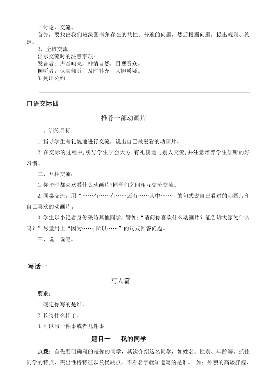 有答案-人教部编版二年级语文下册口语交际与写话专项.pdf_第3页