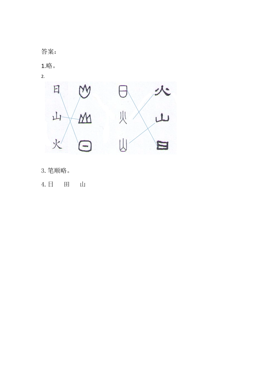 有答案-人教部编版一年级语文上册识字4日月水火网资源.pdf_第2页