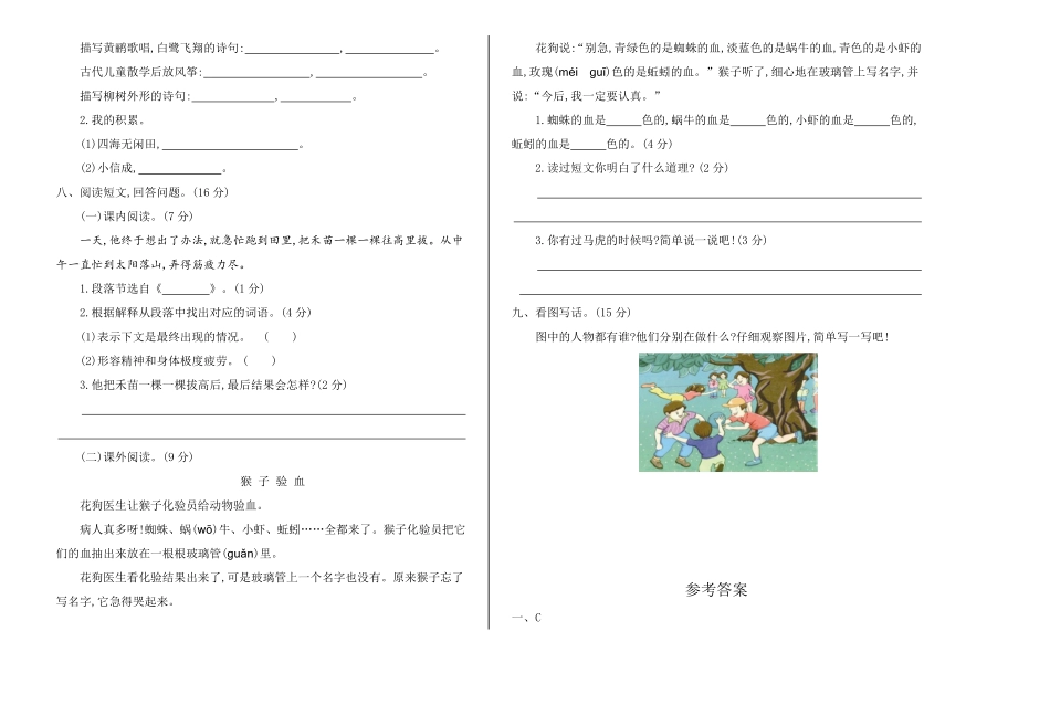 有答案-人教部编版二年级语文下册期末检测卷一.pdf_第2页