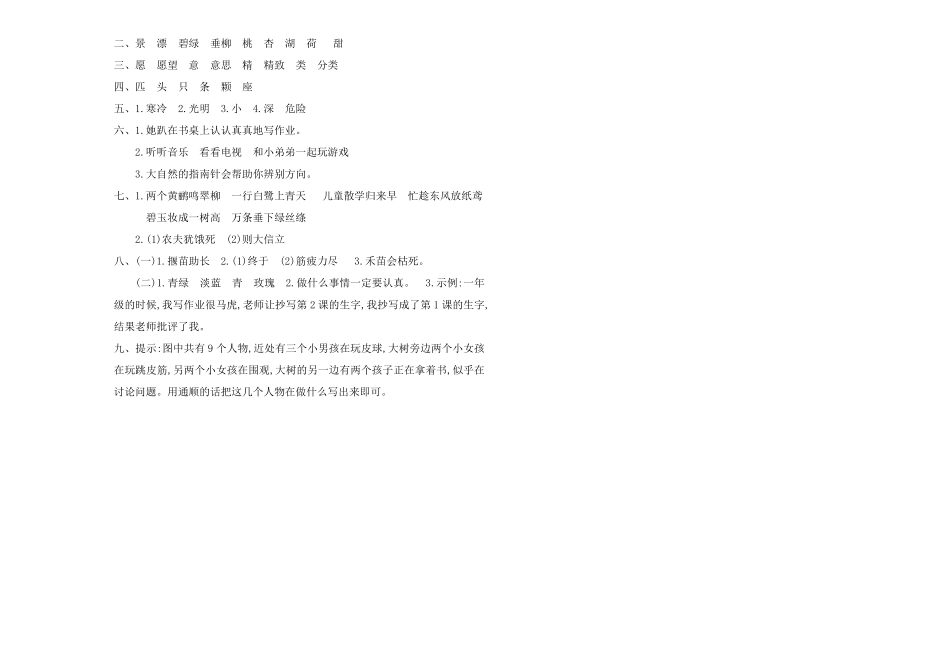有答案-人教部编版二年级语文下册期末检测卷一.pdf_第3页