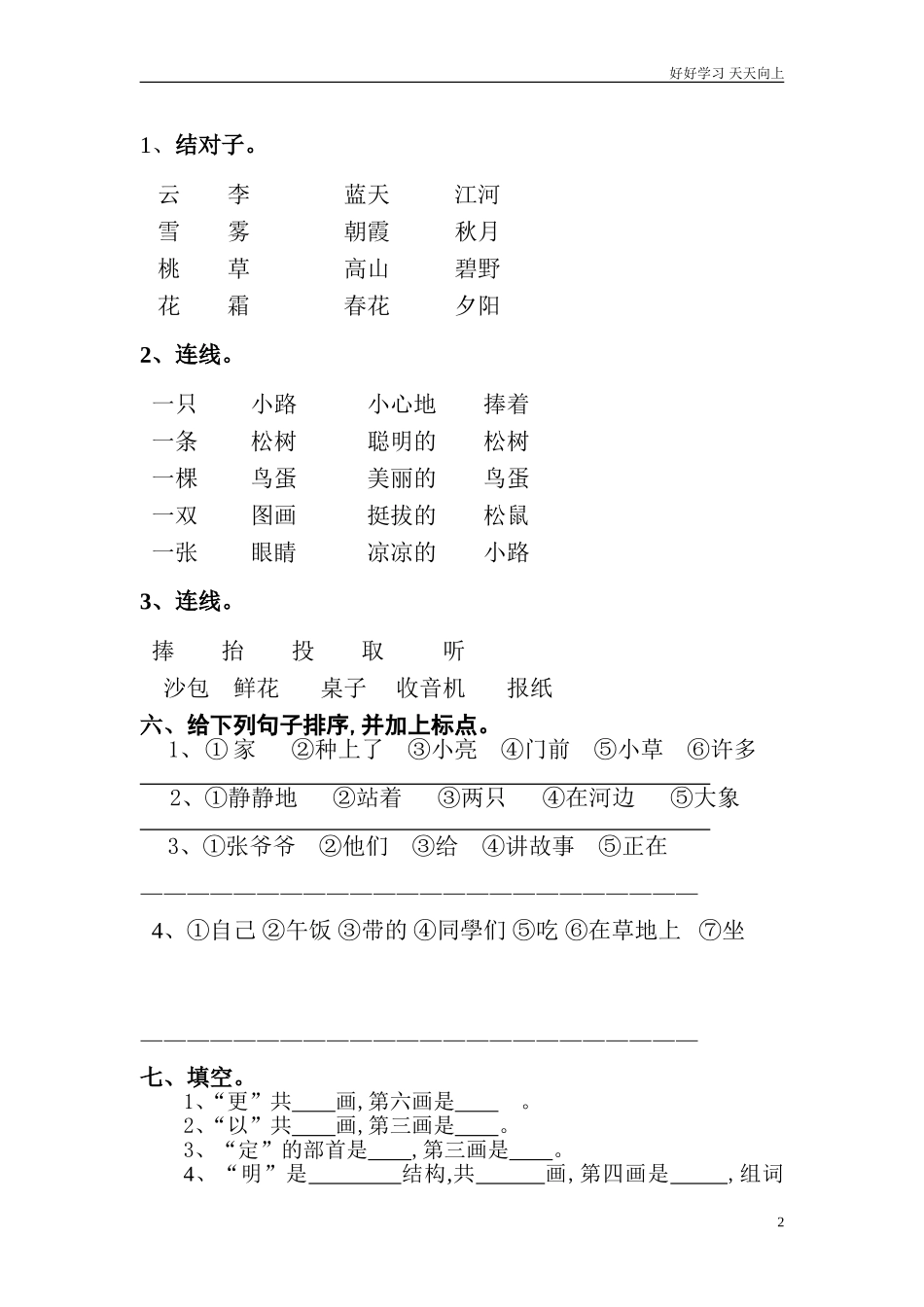 人教部编版小学语文一年级下册人教版一年级语文下册第三单元复习资料试卷含答案.doc_第2页