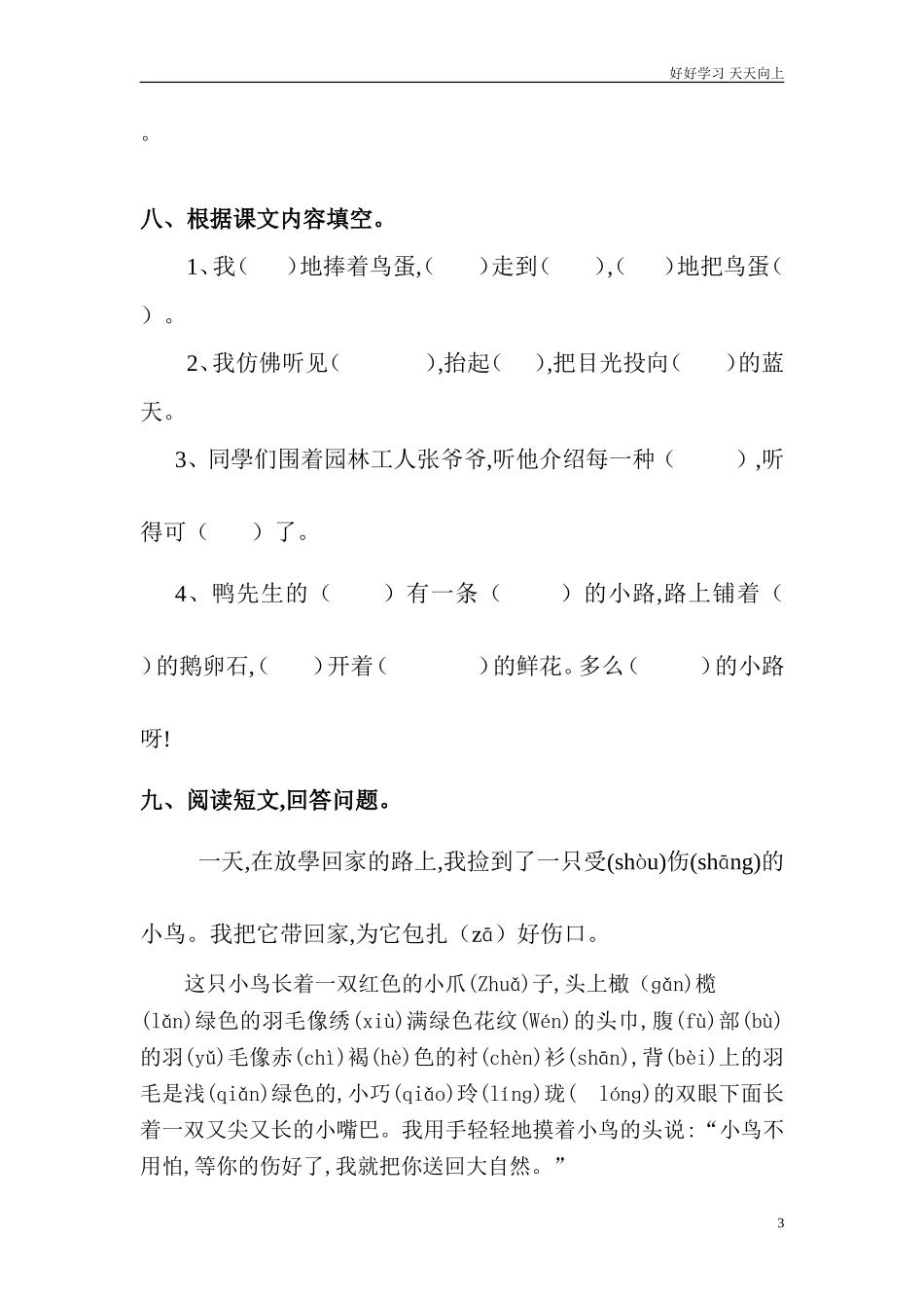 人教部编版小学语文一年级下册人教版一年级语文下册第三单元复习资料试卷含答案.doc_第3页