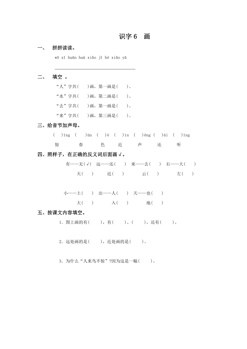 有答案-人教部编版一年级语文上册识字6画网资源.pdf_第3页